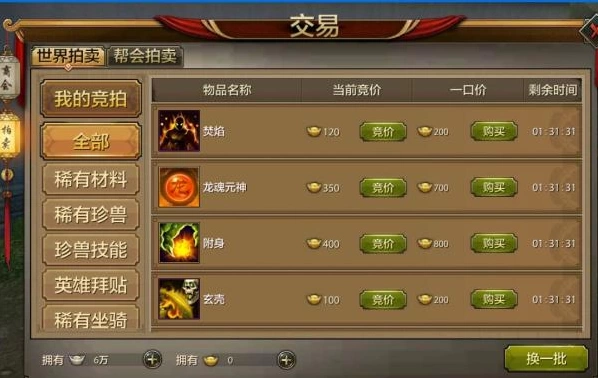 天龙八部手游账号交易系统